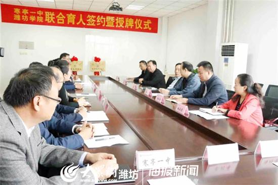 濰坊學院領導就服務基礎教育與寒亭一中簽訂有關協議