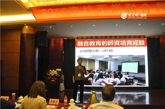濰坊學院舉辦2018海峽兩岸融合教育論壇