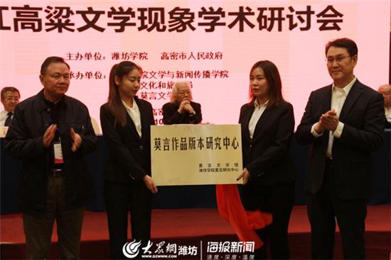 新中國文學70年與莫言研究暨紅高粱文學現象學術研討會在高密舉行